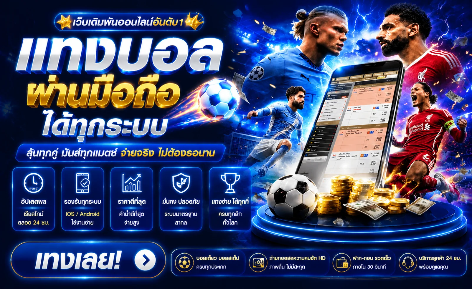 แทงบอลออนไลน์ OWL88 ครบทุกลีกดัง ราคาน้ำดี